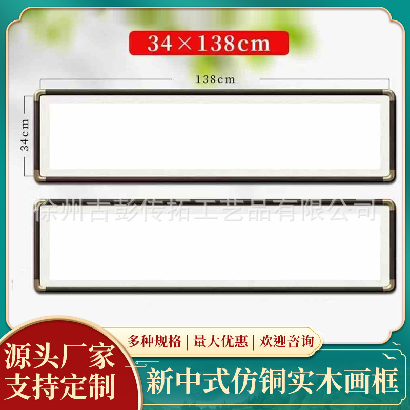 Imitation rosewood painting large size solid wood new Chinese style picture frame mounted calligraphy calligraphy and painting office decoration mounted picture frame