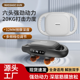 Professional Six-Head Fascia Gun Muscle Massage Instrument Electric Powerful Whole Body and Calf Relaxation Multi-Head Charging Model