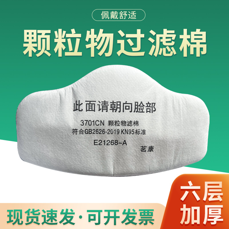 新活性炭KN95滤棉3701双层熔喷布防颗粒物棉口罩垫防尘口罩过滤棉