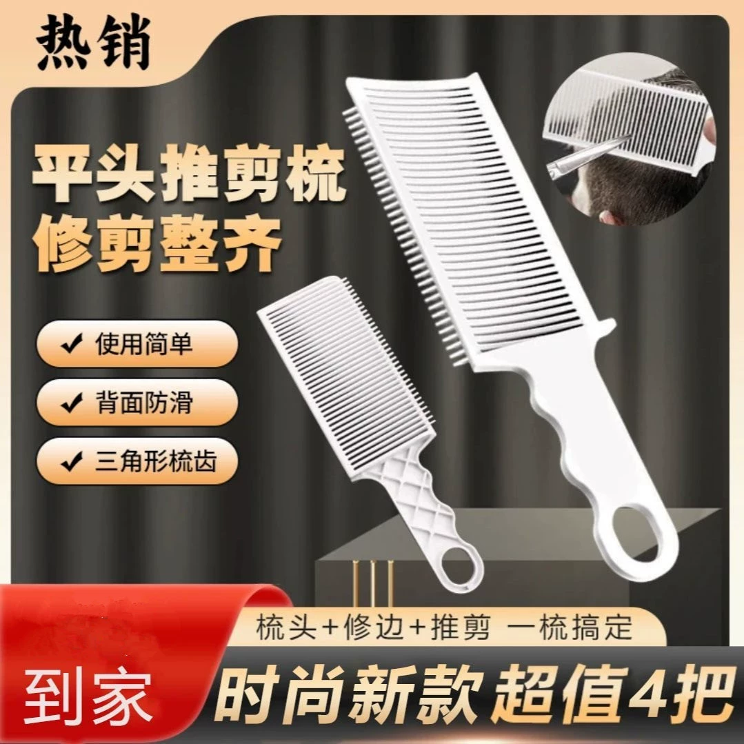 Расческа для самостоятельной стрижки для мужчин, расческа с плоской вершиной для парикмахерской, парикмахерская расческа для стрижки волос, новая парикмахерская расческа.