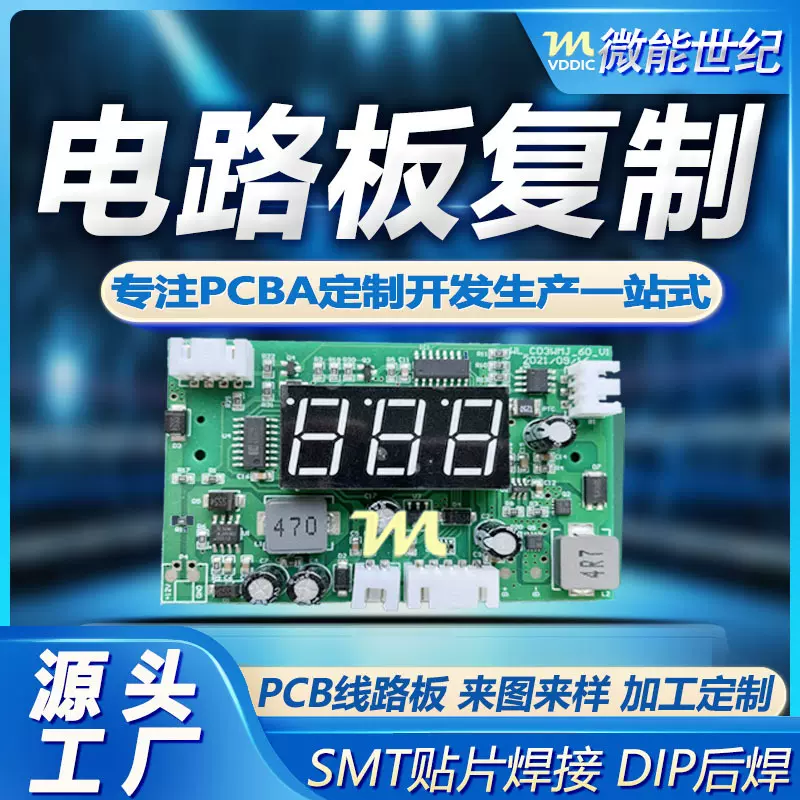 PCBA电路板抄板打样加工线路板复制克隆 芯片解密SMT贴片焊接加工