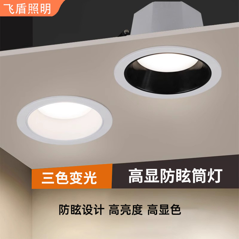 Led Downlight Embedded Deep Cup Anti-Glare Ceiling Light Commercial Living Room Three-Color Dimmable Spotlight Die-Cast Aluminum Material Led Downlight Embedded Deep Cup Anti-Glare Ceiling Light Commercial Living Room Three-Color Dimmable Spotlight Die-Cast Aluminum Material