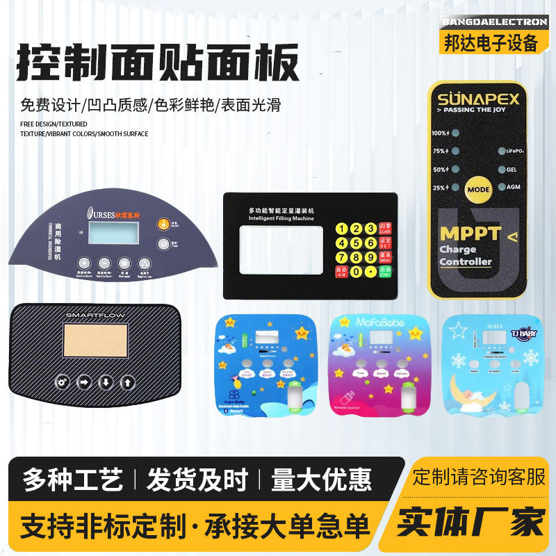 Wholesale Pvc Membrane Switch Surface Stickers, Pvc Panel Surface Stickers, Membrane Switch Panel Raised Film Button Panel Stickers Wholesale Pvc Membrane Switch Surface Stickers, Pvc Panel Surface Stickers, Membrane Switch Panel Raised Film Button Panel Stickers