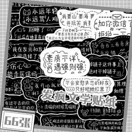 张当下新款沙雕文学创意小贴纸治愈系手机平板装饰不粘胶贴画