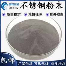 厂家直销313，316，304，316L，不锈钢粉末 喷涂喷焊合金粉