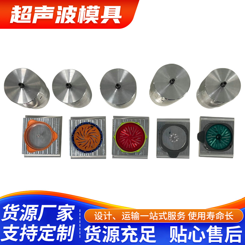 羽辉超声波塑焊接模具超声波塑料焊接机器铝钛钢模具焊头和底模