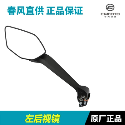 Original Accessories Motorcycle 450Sr Srs Cf400-6-9 Rearview Mirror Assembly Reversing Mirror Reflector (Motorcycle rearview mirror) - left-rearview-mirror-original-and-authentic