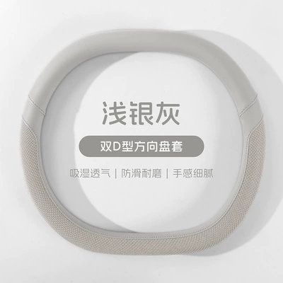 Steering wheel cover — Interior Use, Dirt-Resistant, Non-Slip, Double D-Shaped - f106-model-double-d-type-light-silver-gray-36cm