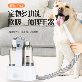Multi-functional blowing and suction integrated pet hair conditioner for cats and dogs blowing and combing one-key hair removal electric clipper suit