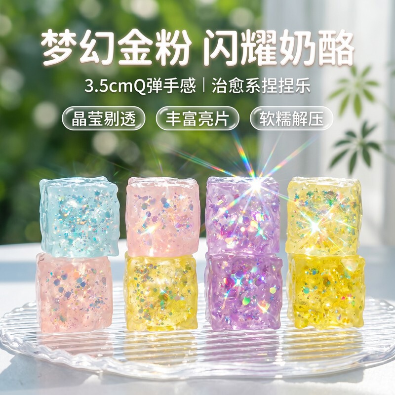 3.5cm Gold Powder Maltose Cheese Stress Relief Toy Ice Cube Tpr Slow Rebound Decompression Toy Cross-Border Stress Ball 3.5cm Gold Powder Maltose Cheese Stress Relief Toy Ice Cube Tpr Slow Rebound Decompression Toy Cross-Border Stress Ball