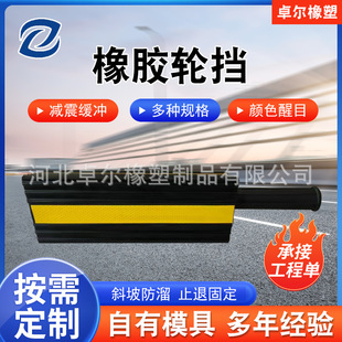 Supply of Rubber Wheel Blocks, Wear-Resistant, High-Pressure Resistant, High-Performance Anti-Slip Baffles, Direct Supply from the Manufacturer, Deceleration Anti-Slip Baffles