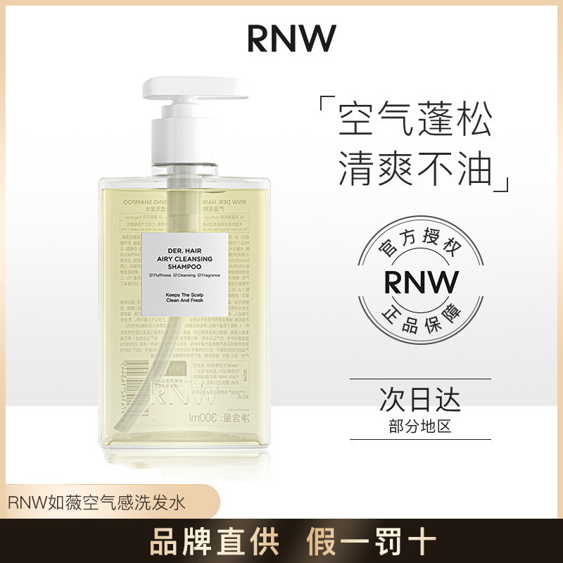 rnw洗髮水控油蓬鬆去屑止癢玻尿酸溫和深層清潔改善毛躁