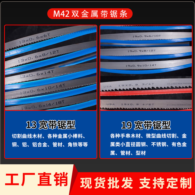 工厂批发13宽19宽M42双金属带锯条木工金属合金切割细齿小带锯条
