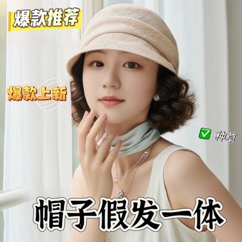 2025 Hat and Wig Combo with Short Brim, Ruched Hat, Short Curly Hair, Face-Slimming Effect, Women's Foldable Fisherman Hat