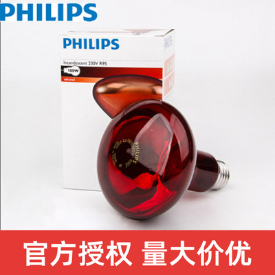 飞利浦100W远红外线理疗灯泡家用保温热红外线美容取暖烤灯泡|ru