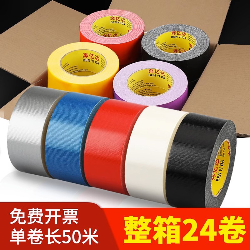 50米长防水布基胶地毯胶带强力婚庆贴地面保护膜装修胶布警示无痕