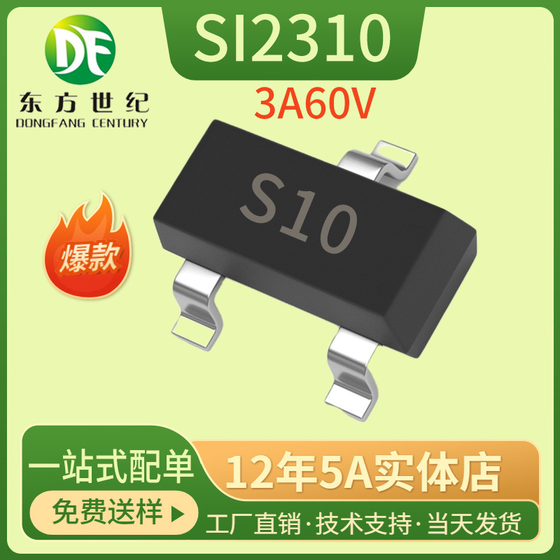 SI2310 AE9T S10 SOT-23 场效应管N沟道MOSFET 3A60V