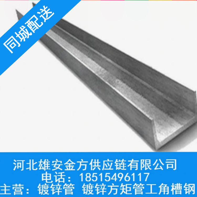 保定雄安钢材市场镀锌槽钢现货 5# 10#全规格黑槽钢钢结构幕墙用