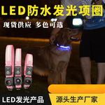 现货新款带AirTag 定位保护套防丢失宠物防水发光项圈type-c充电