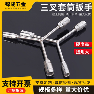 Factory wholesale socket wrench Y type three fork multi-function socket wrench extended thick wrench repair tool