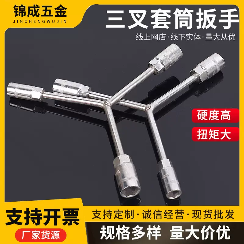 工厂批发套筒扳手Y型三叉 多功能套筒扳手加长加厚扳手维修工具