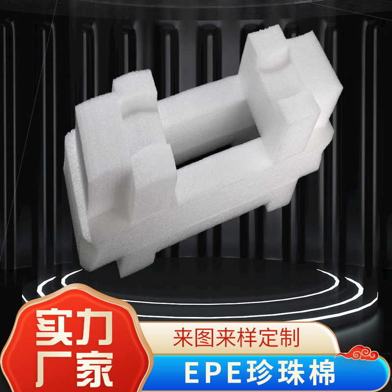 厂家批发珍珠棉内托水果缓冲包装电子产品防撞epe防静电护角防护