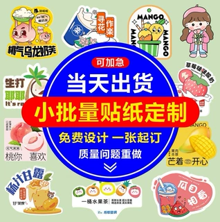 不干胶定制订制定做logo卷筒小单全切包装封口贴卡通铜版纸pvc