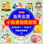 小单定做订制定制封口贴