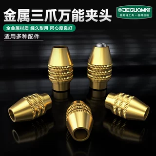 万能夹头电磨配件三爪夹心迷你打磨机全铜夹芯万用螺帽锁帽