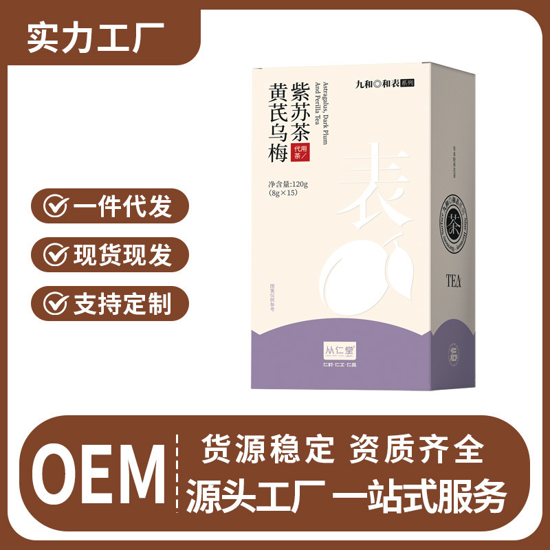 Astragalus, Black Plum, and Perilla Tea, Boxed and Individually Packaged, Health Tea, Direct from the Source Manufacturer, in Stock for Wholesale and Processing