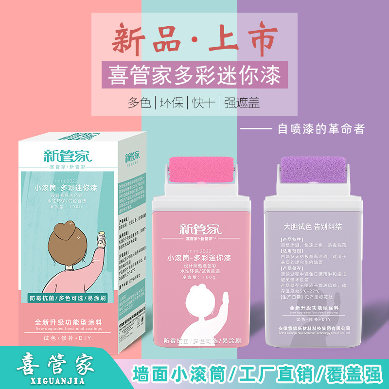 Xiguanjia Paint, Cocoa Paint, Latex Paint, Odorless Graffiti Paint, Small Roller Paint, Wall Paint, Small Roller Brush Paint, DIY Graffiti