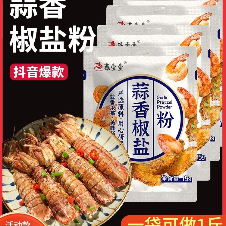 蒜香椒盐粉家用调味料蒜蓉小包装不辣算香香蕉盐粉商用