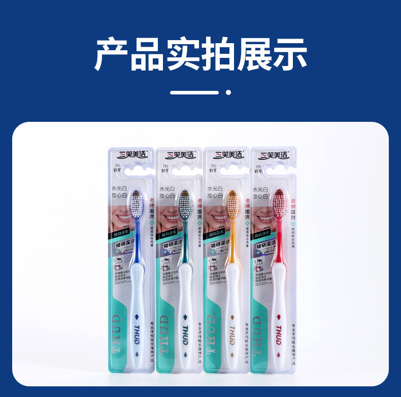 软毛牙刷家用日用品地摊一元两元店货源日用百货批发清洁牙刷详情11