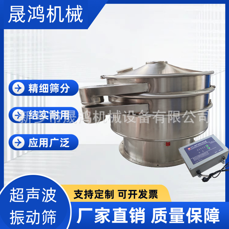 晟鸿 超声波振动筛 精细筛分除杂不堵网震荡筛 圆形超音波震动筛