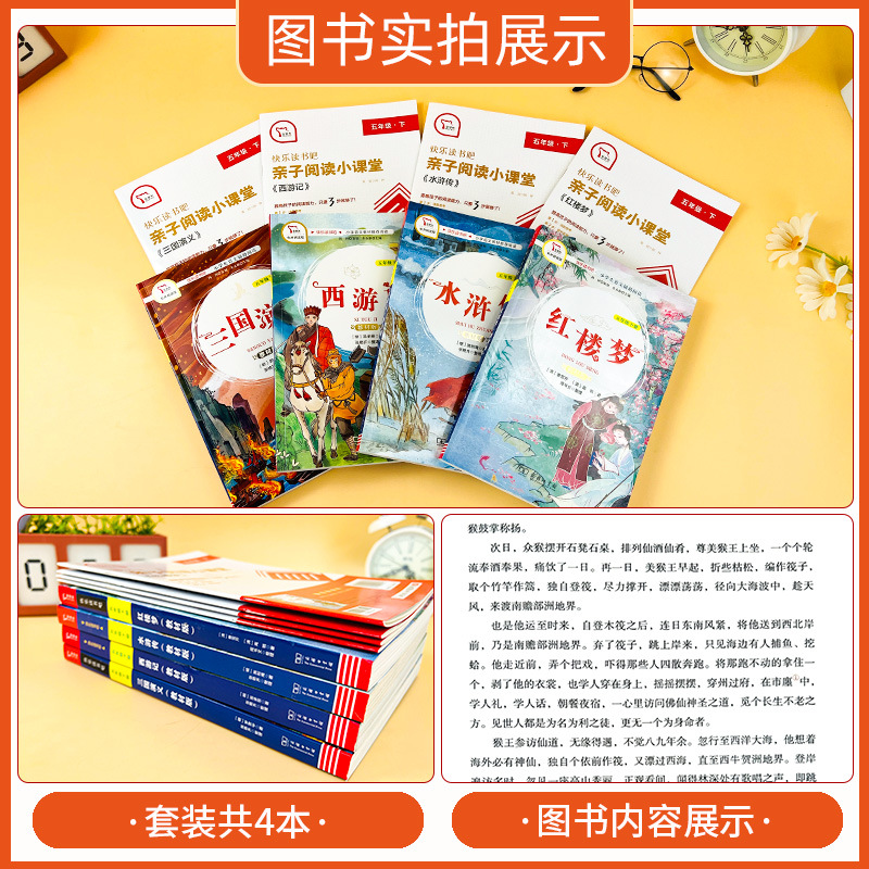 Happy Reading Grade 5 Volume 2: The Dream of the Red Chamber, The Romance of the Three Kingdoms, Water Margin, Journey to the West, Commercial Press Official Version