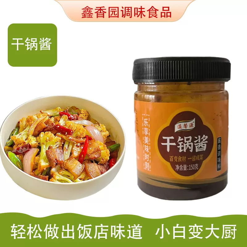 干锅酱家用餐饮炒菜干锅菜花土豆片调味酱麻辣香锅酱瓶装干锅酱