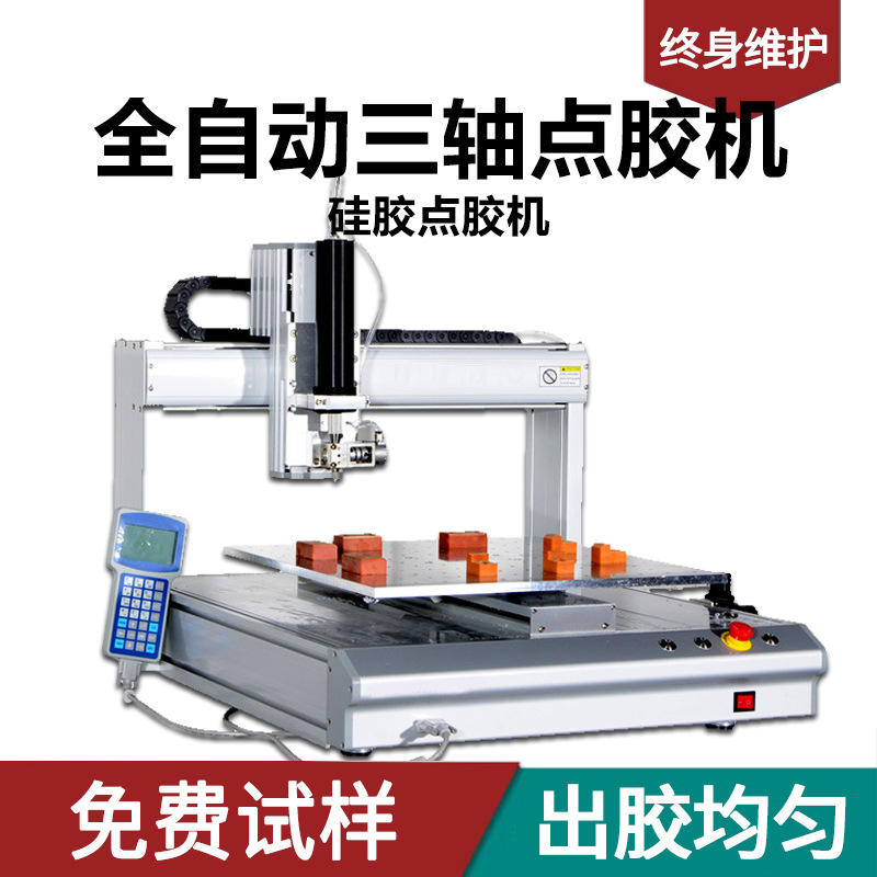 全自动三轴点胶机 针筒热熔胶 硅胶滴胶机 智能打胶灌胶涂胶机