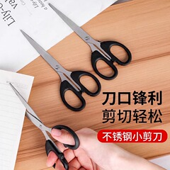 剪刀小号大剪子小型办公用家用便携式不锈钢剪纸刀裁缝剪手工剪