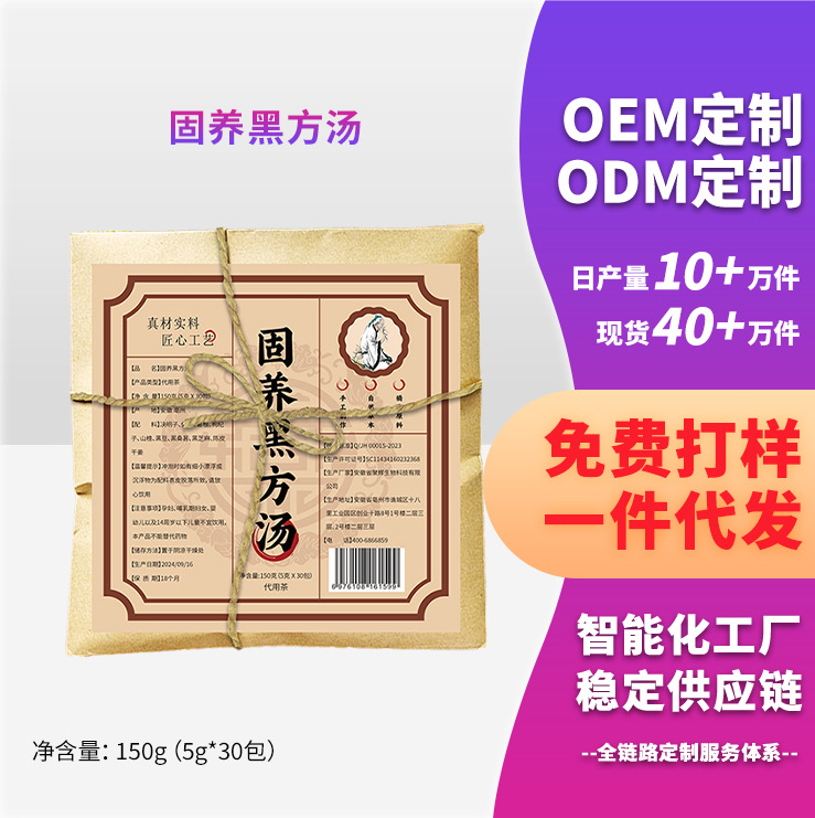 固养黑方汤厂家批发代加工OEM定制贴牌茶包代用茶养生代用茶