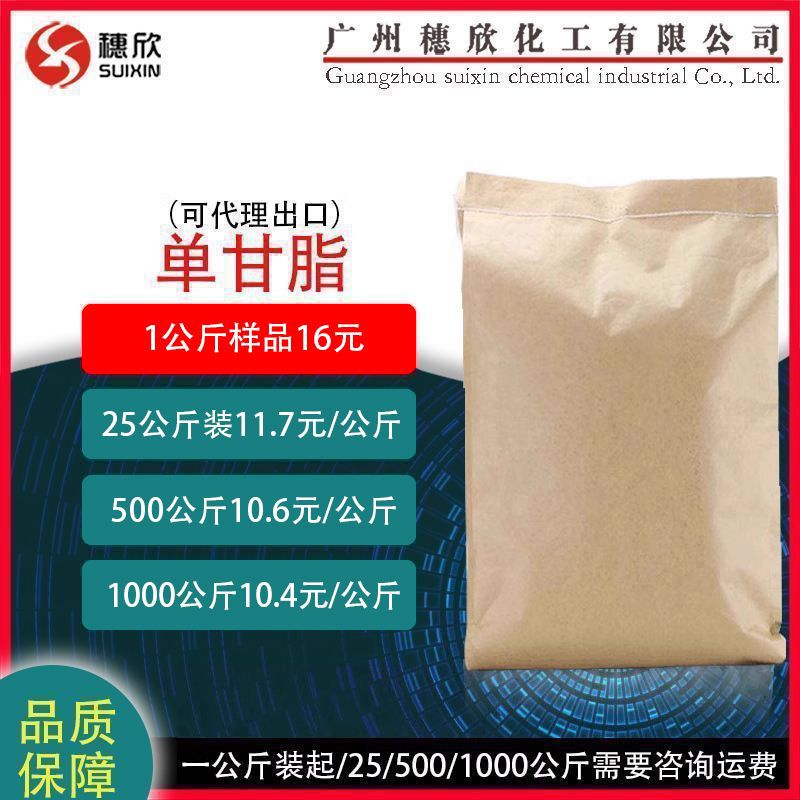 单甘脂 1公斤起 蒸馏单硬脂酸甘油酯 食品级单甘脂 99.5%含量