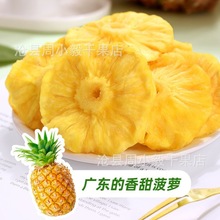 即食菠萝干500克包装风味果干蜜饯菠萝片休闲零食干果批发代发