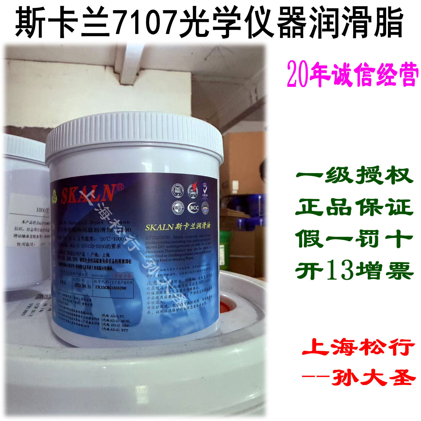 SKALN斯卡兰7107光学仪器润滑脂密封脂
