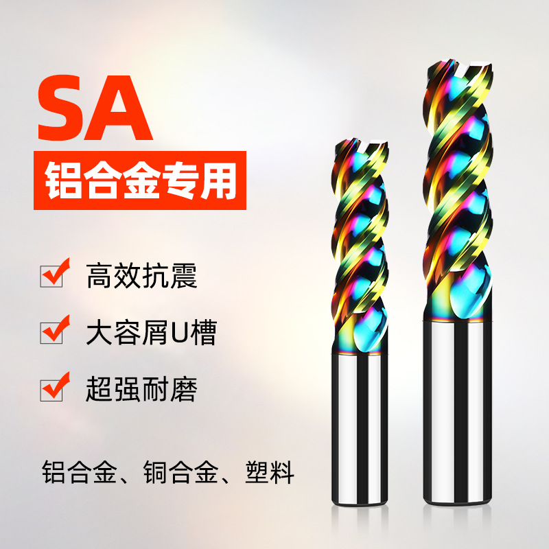 SA高效铝合金专用 3刃C角钨钢立铣刀数控刀具动态铣刀铣削加工刀