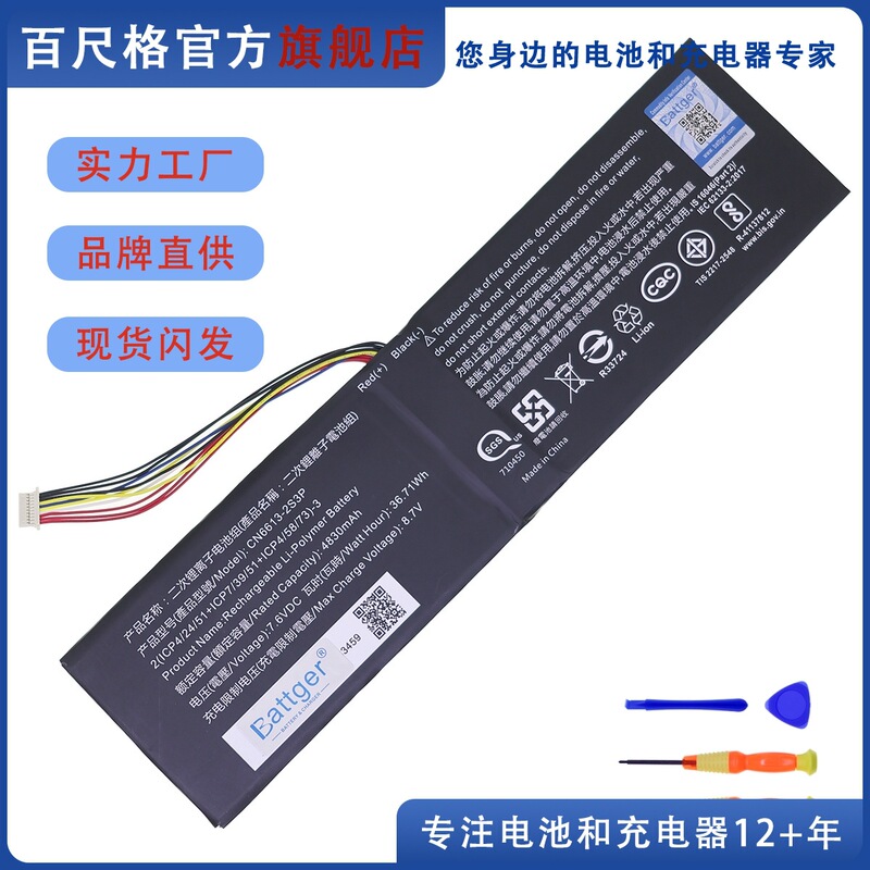 Mai Benben S431 Ns14A2 Ns14A4 Ns14A6 Ns14A6 Ns13A2 Ns14A8 Battery Cn6613-2S3P