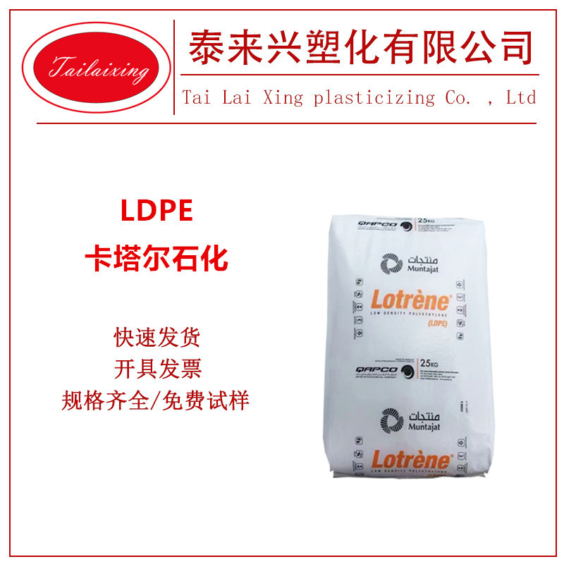 LDPE 卡塔尔 MG70 注塑涂覆级 高流动 高溶脂70 模塑 电线内膜