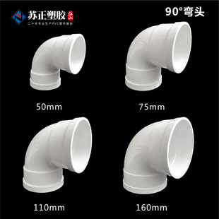 ���ƿ�PVC���^90��ֱ����ˮ�ܽ��^���l����50 75 110 160��ߴ�