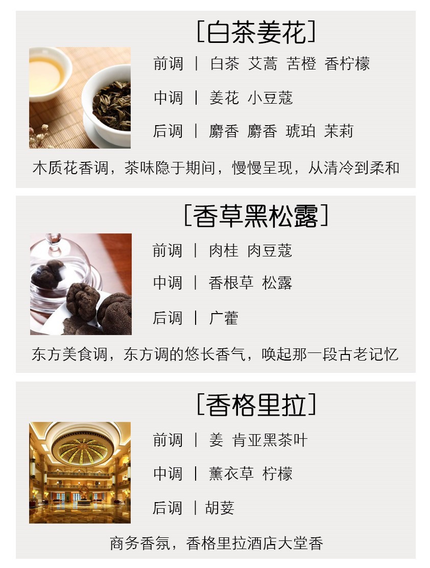 白茶，松露，香格里拉