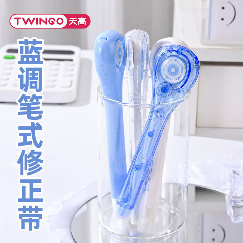 天高笔式修正带蓝白简约修正带学生专用静音顺滑改错便携带涂改带