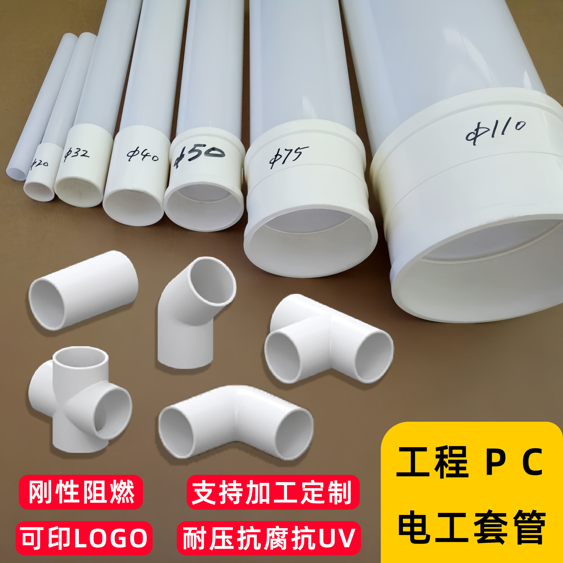 现货pc阻燃管高强度耐冲击塑料穿线管轻质预埋乳白绝缘管建筑工程