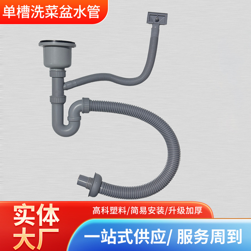 厨房单槽洗菜盆水管配件水槽防臭虫排水管洗碗池台盆下水软管通用
